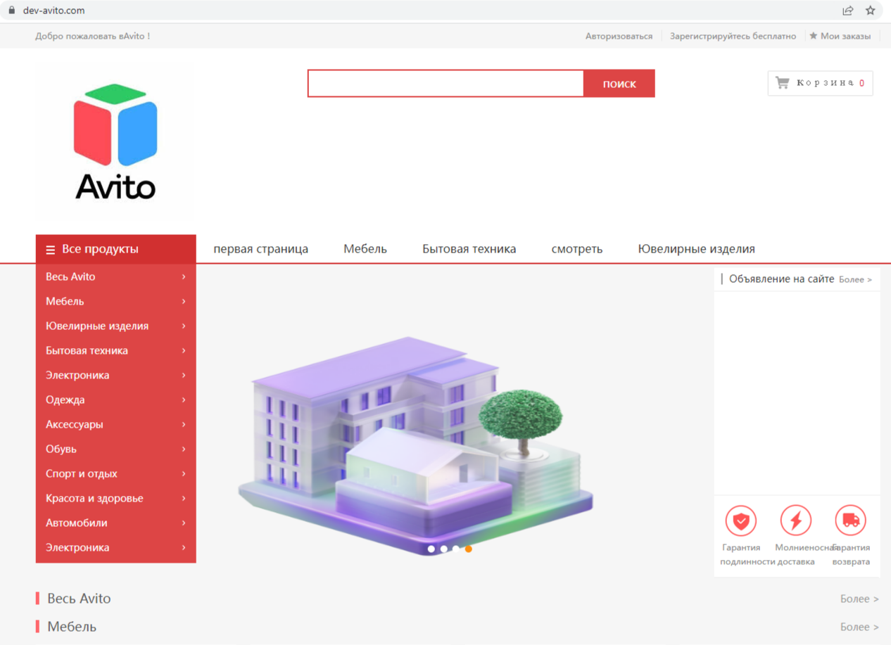 dev avito com развод