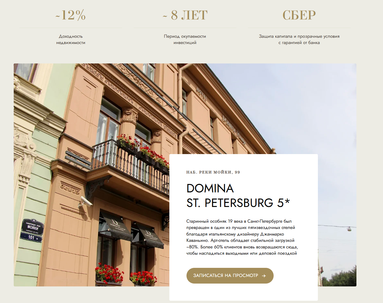 домина групп