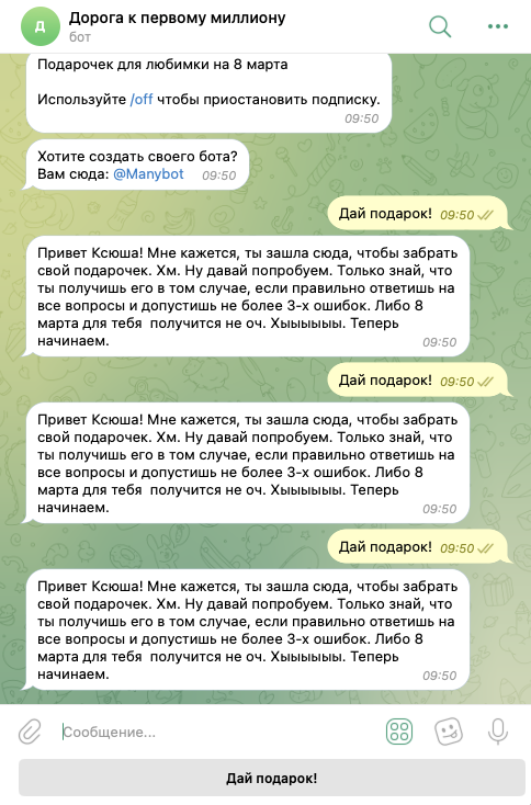 дорога к первому миллиону телеграмм