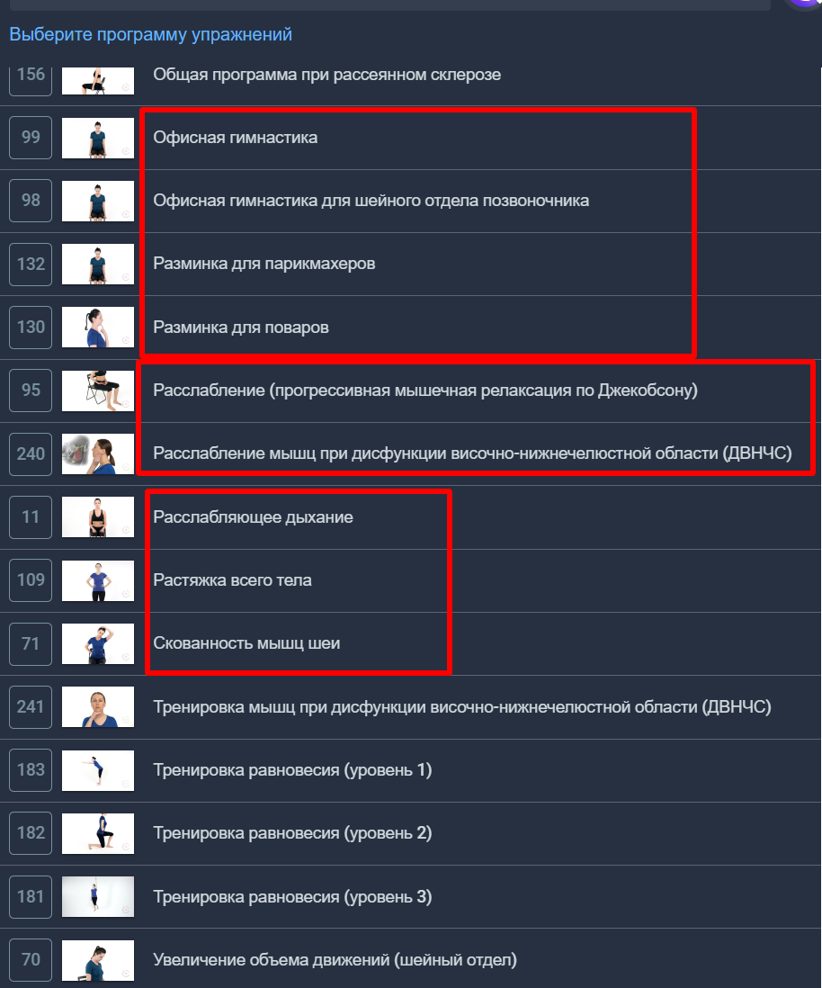 Физио бот Физио бот