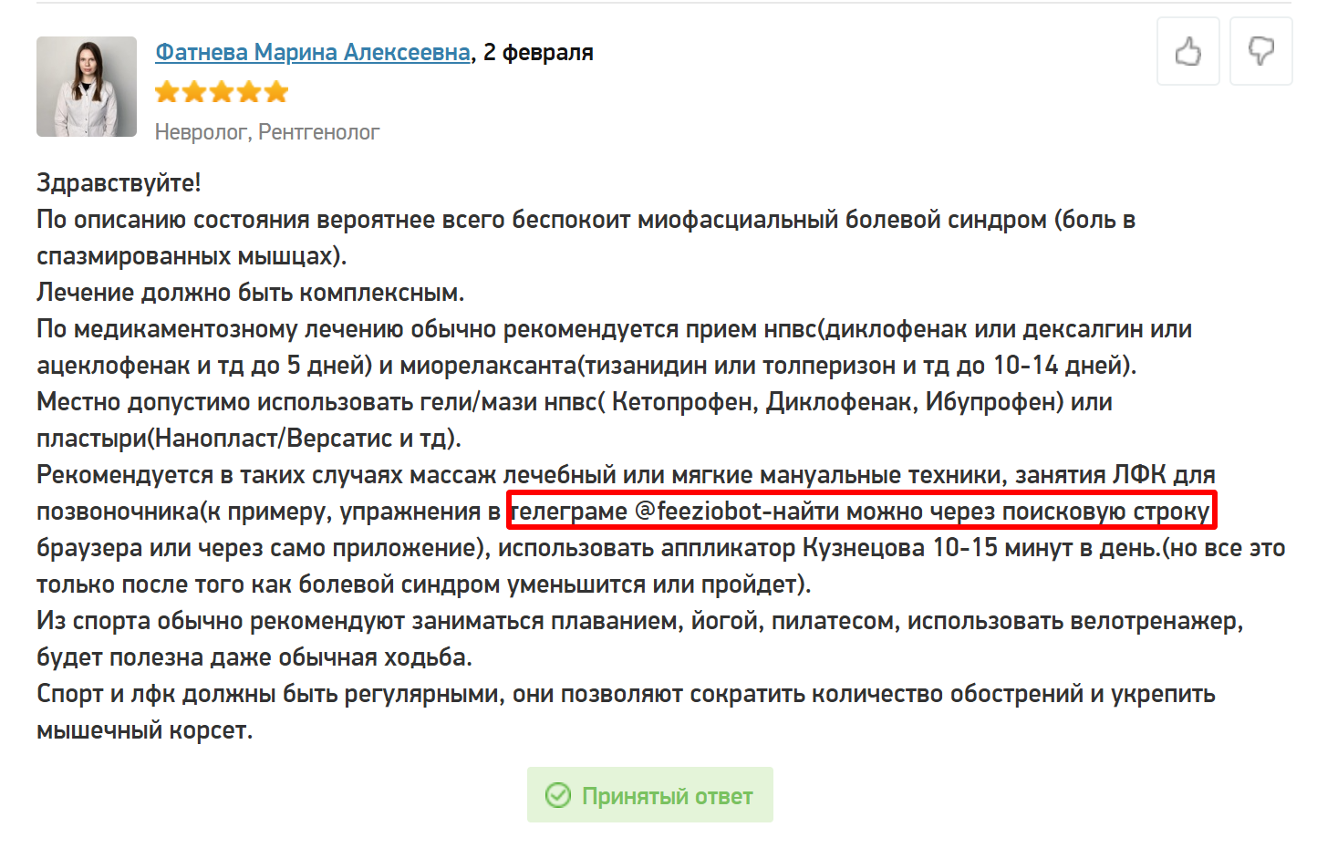 Физиобот Телеграмм Физиобот Телеграмм