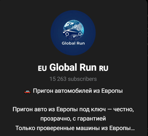 global run пригон авто из европы отзывы global run пригон авто из европы отзывы