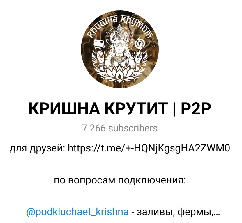 кришна крутит p2p отзывы
