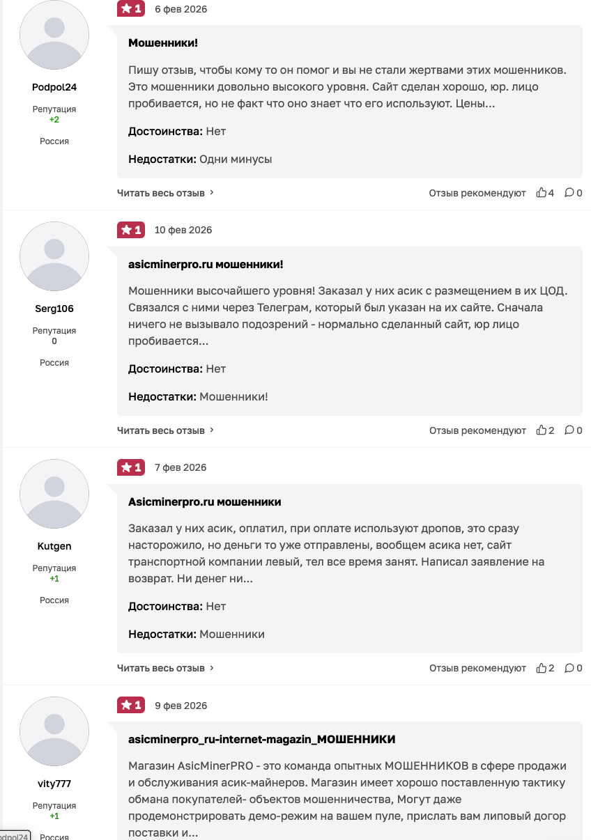 manager asicminerpro ru отзывы