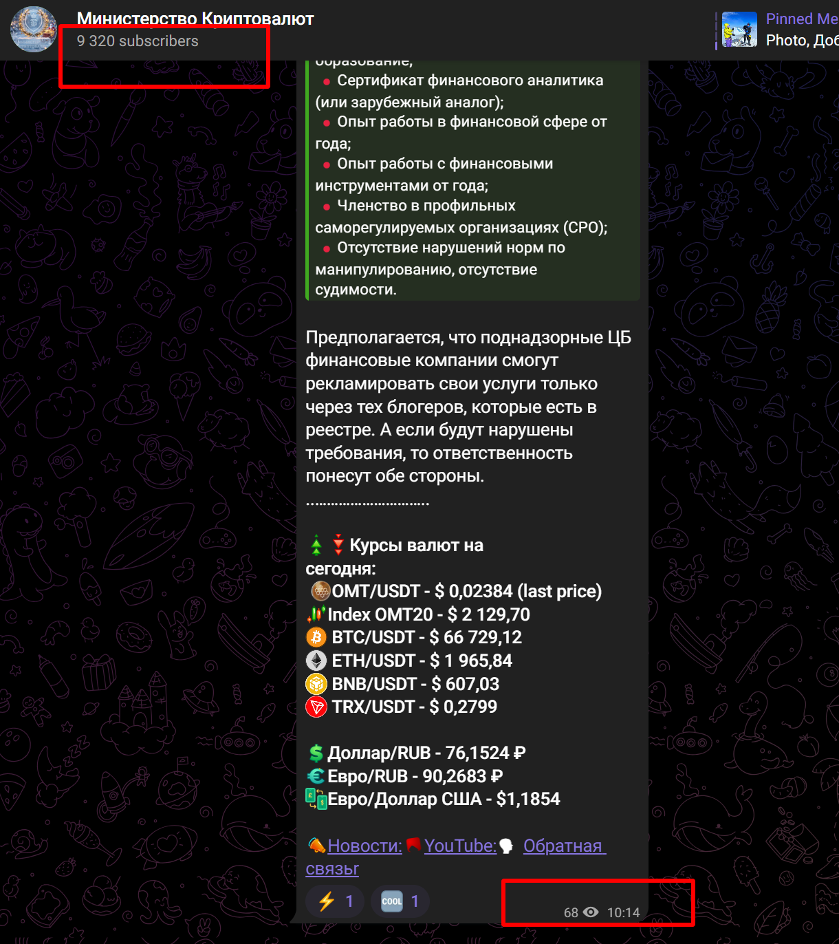 Министерство Криптовалют Министерство Криптовалют