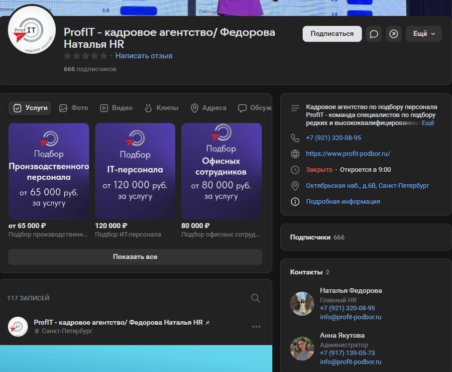 наталья федорова менеджер по трудоустройству отзывы