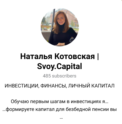 наталья котовская финансовый консультант