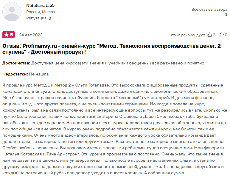 наталья котовская финансовый консультант отзывы