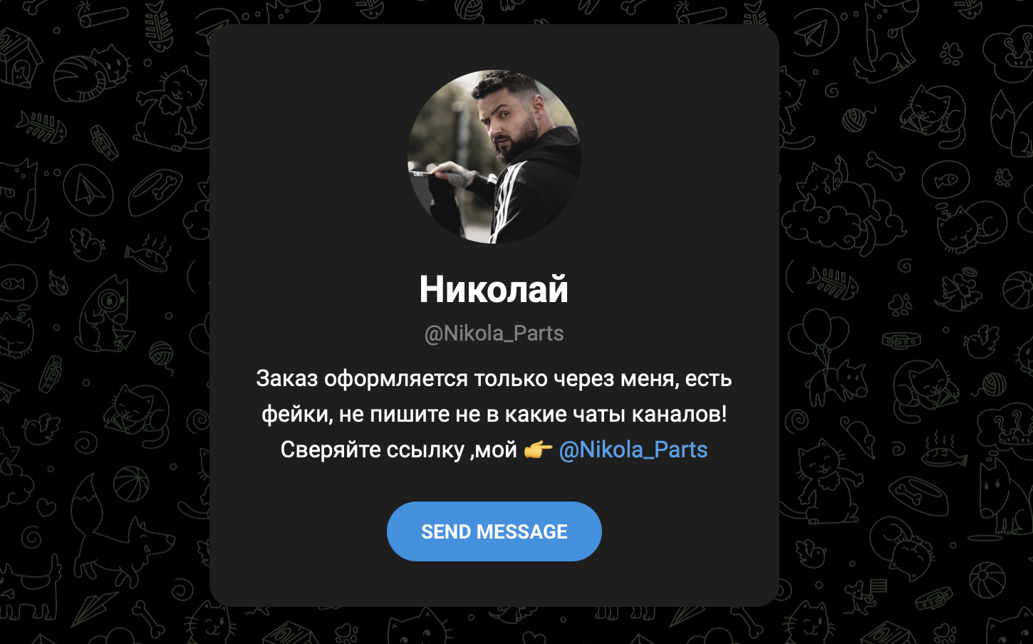 никола партс никола партс