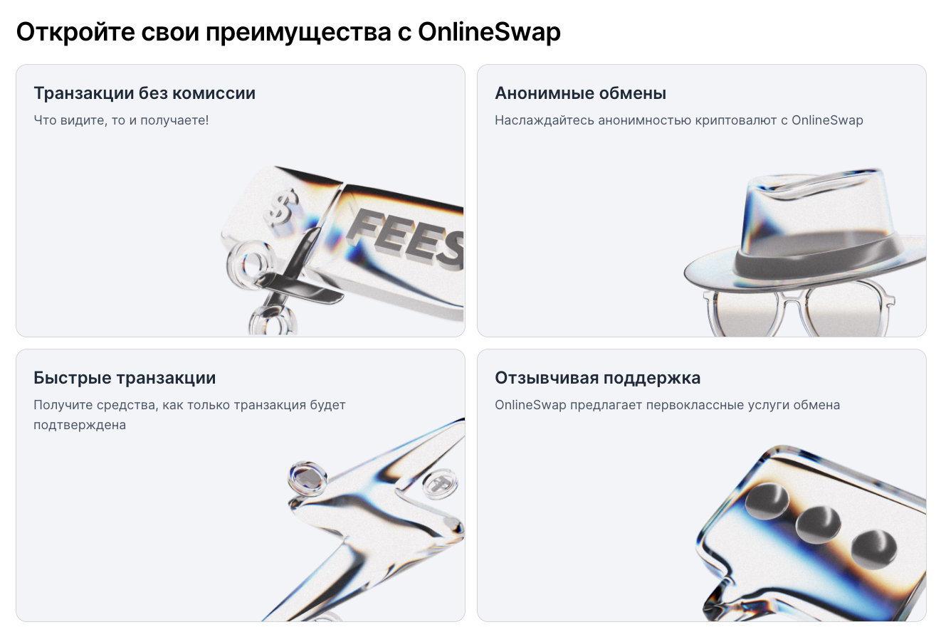 online swap отзывы