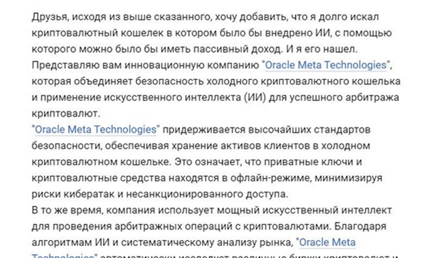 oracle meta technologies отзывы