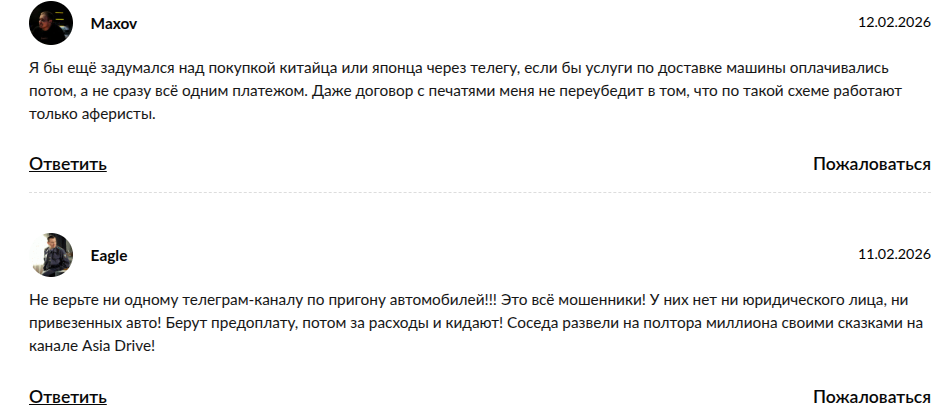 отзывы о компании азия драйв