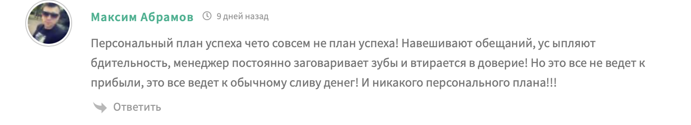 персональный план успеха инвестиции