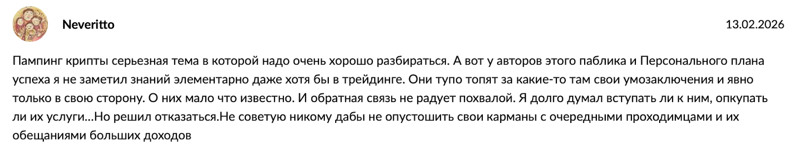 персональный план успеха тг