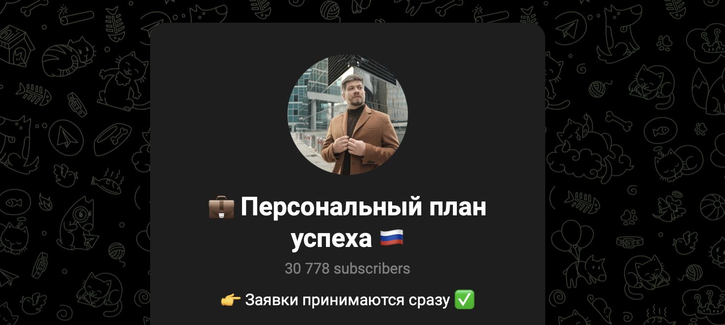 персональный план успеха тгк