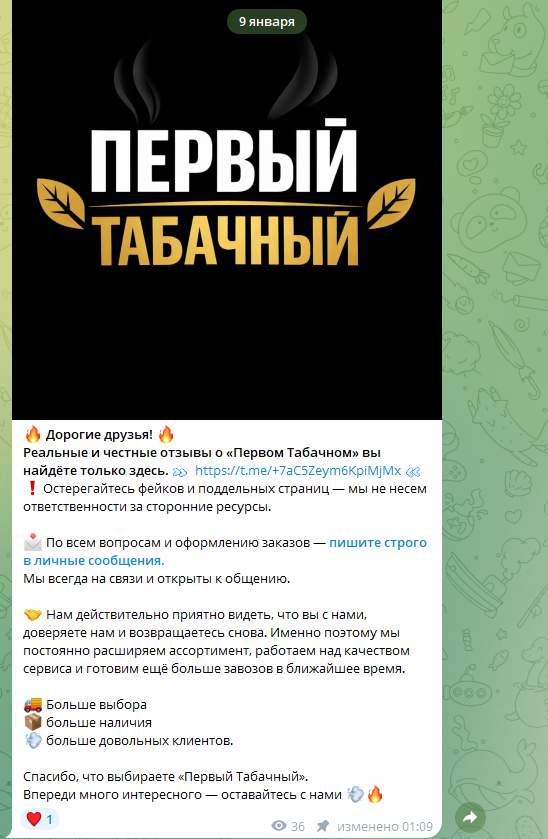 первый табачный телеграмм канал