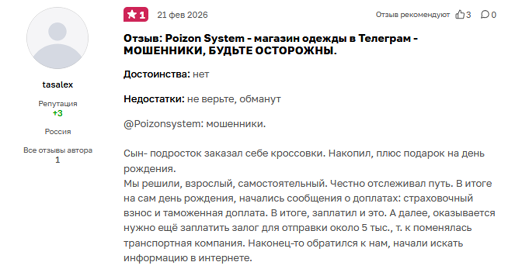 poizonsystem лохотрон