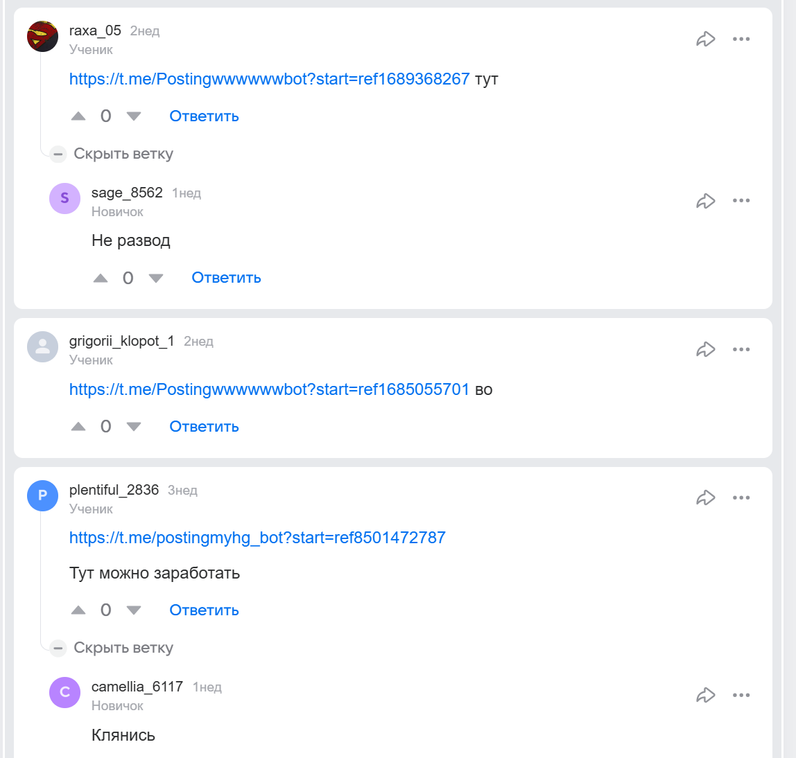 PostingwwwwwwBot отзывы о боте PostingwwwwwwBot отзывы о боте