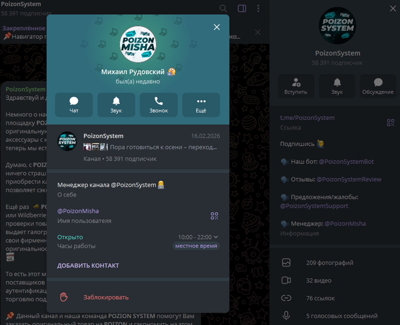 пойзон систем тг отзывы