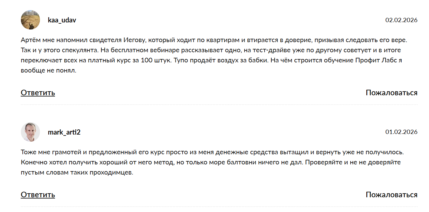 profit labs online отзывы