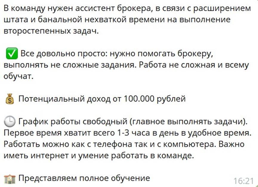 работай дома телеграм