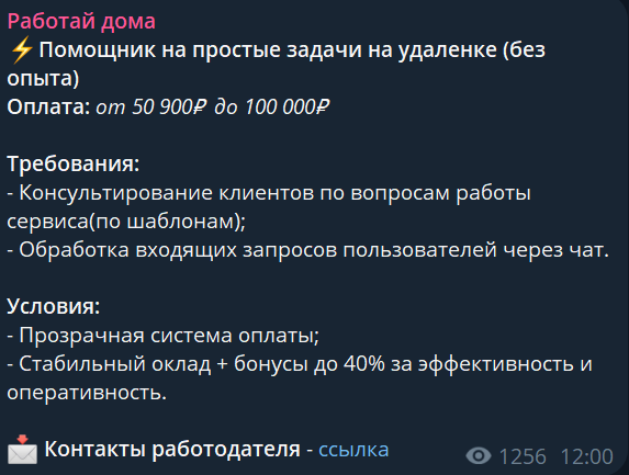 работай дома телеграмм
