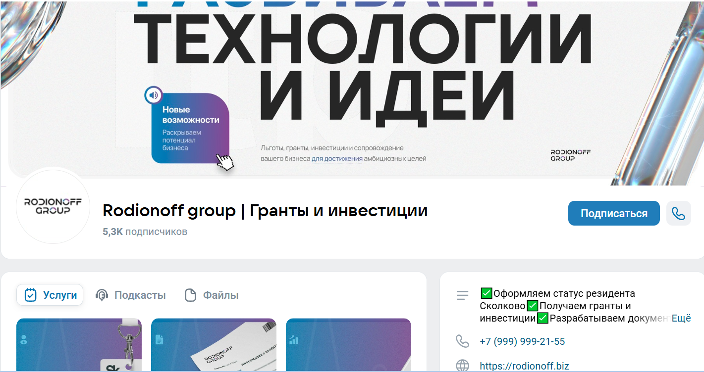 родионов групп