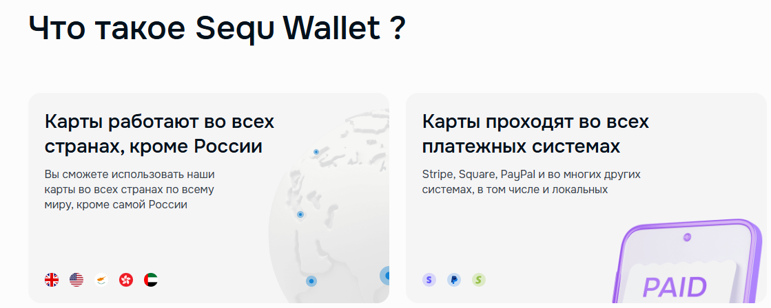 sequ wallet