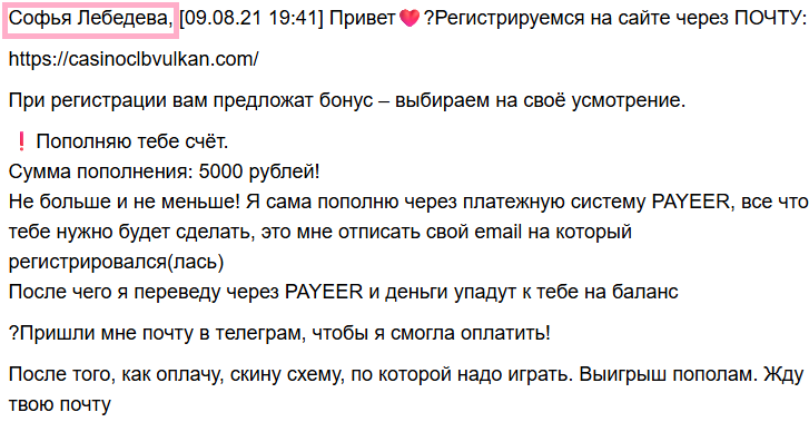 софия лебедева мошенничество