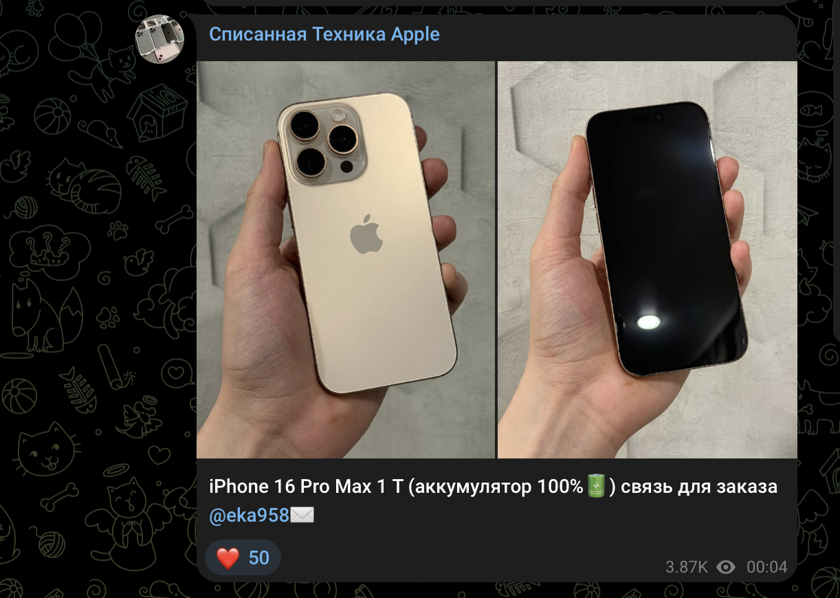 списанная техника apple