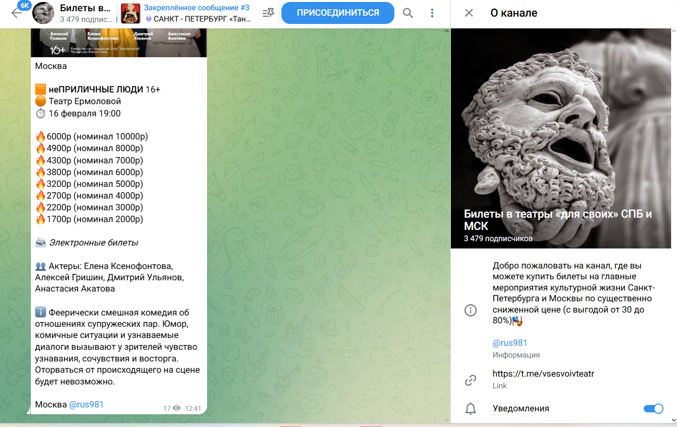 театр для своих билеты телеграмм отзывы