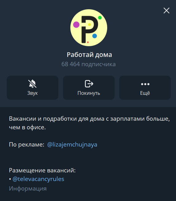телеграмм канал работай дома отзывы
