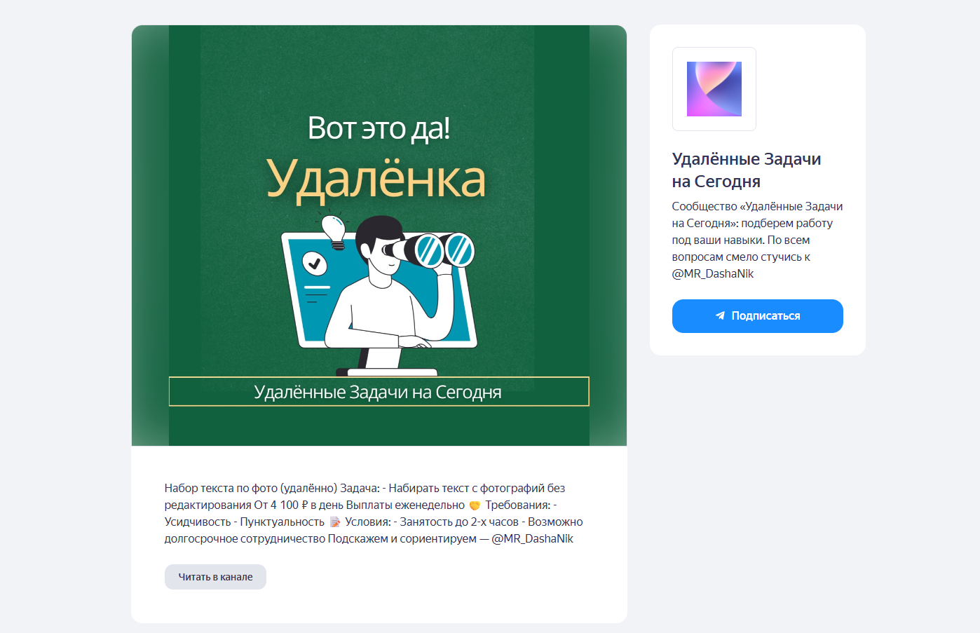 телеграмм канал удаленные задачи на сегодня отзывы
