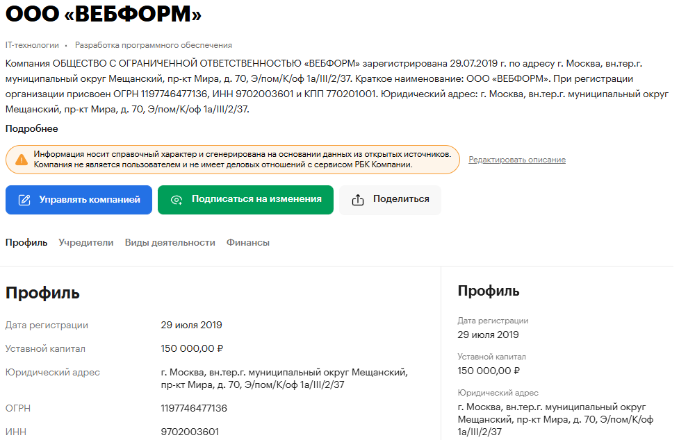 вебответ опросник отзывы