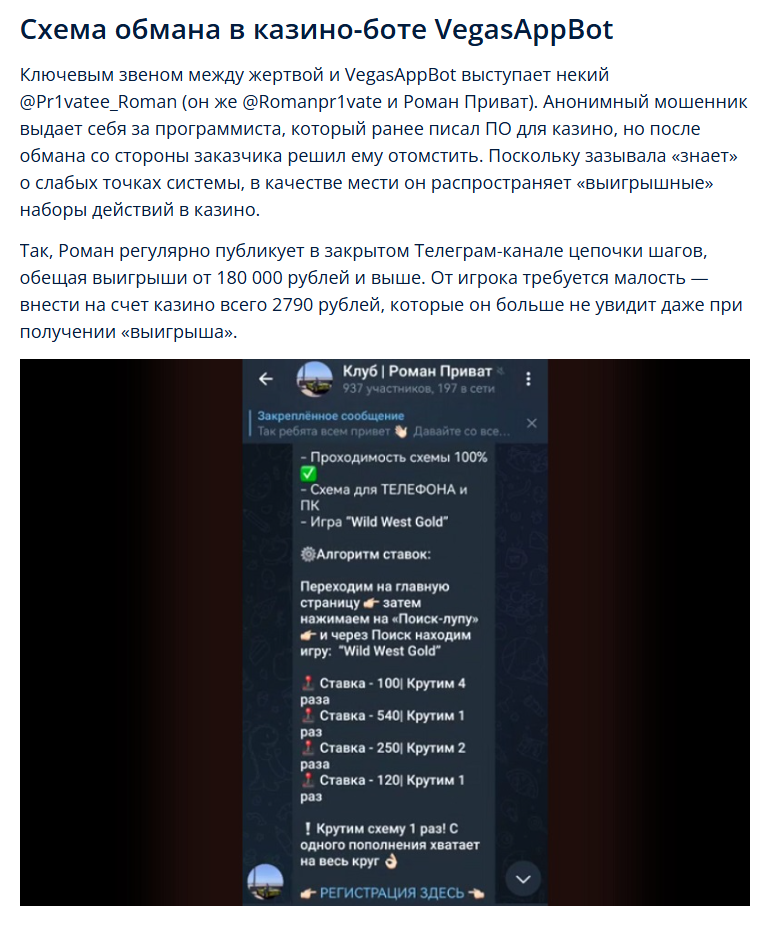vegasappbot мошенничество