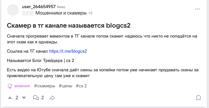 влог трейдера cs2 отзывы
