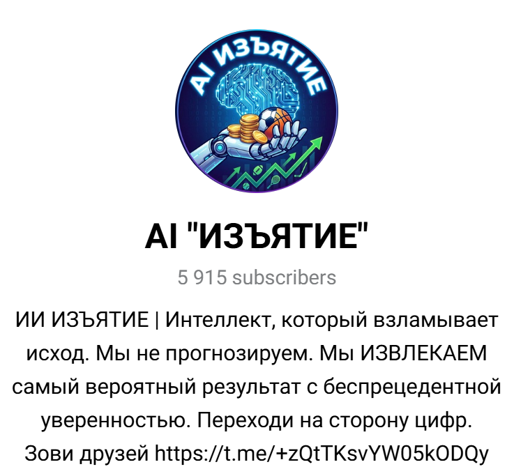 ai изъятие телеграм канал отзывы