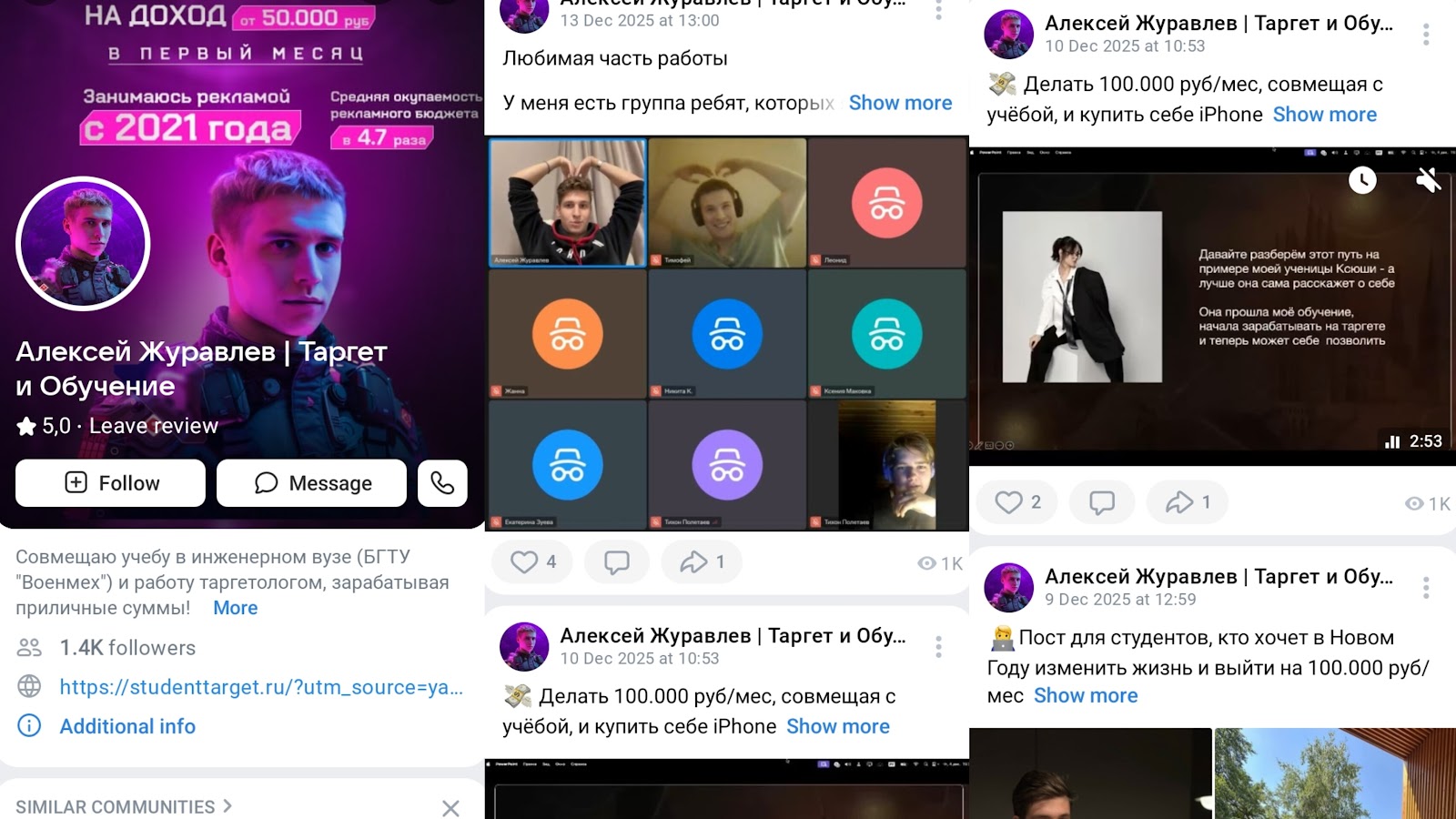 алексей журавлев таргет обучение отзывы
