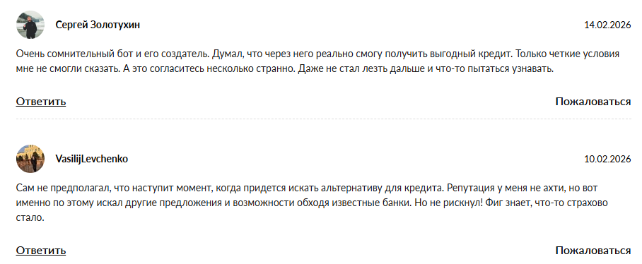 alexey credit help bot отзывы