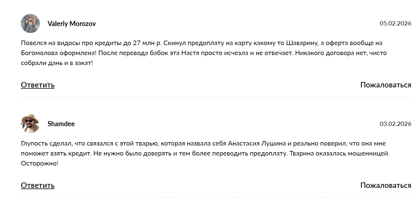 anastas luhkina отзывы