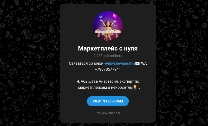 анастасия абышева менеджер маркетплейс отзывы