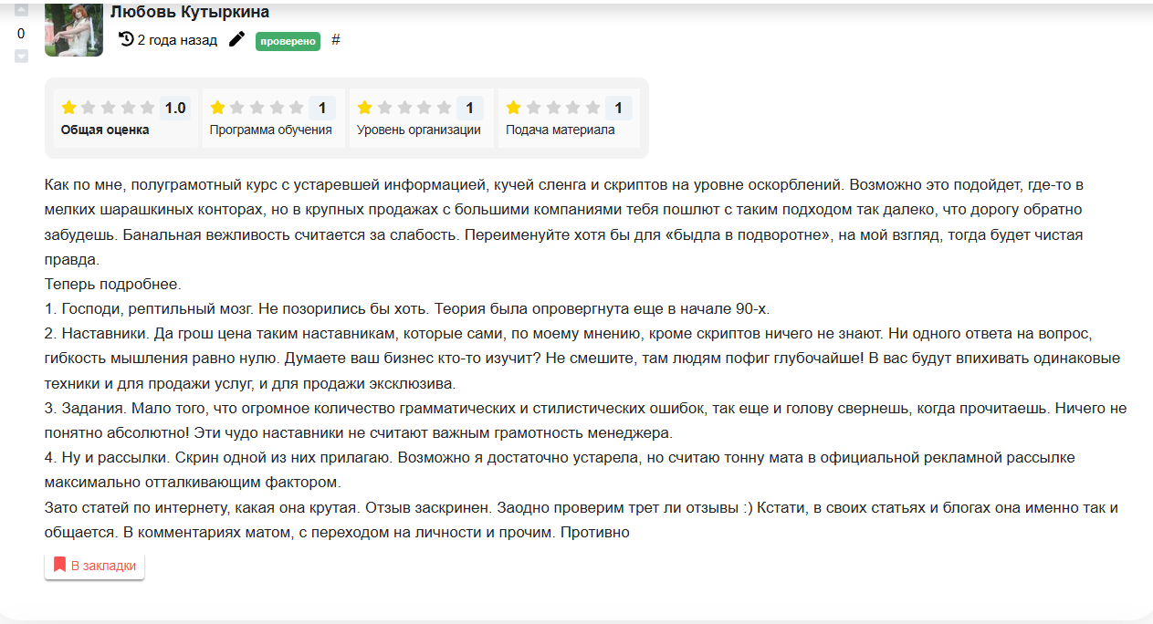 анастасия белочкина отзывы