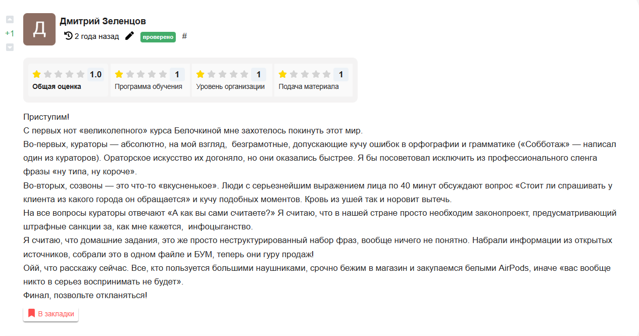 анастасия белочкина продажи разоблачение