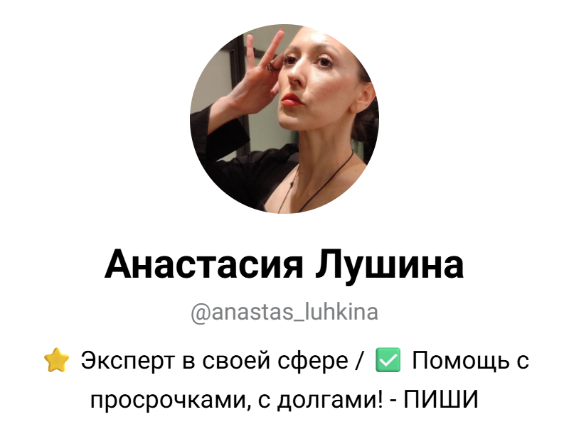 анастасия лушина брокер телеграмм канал
