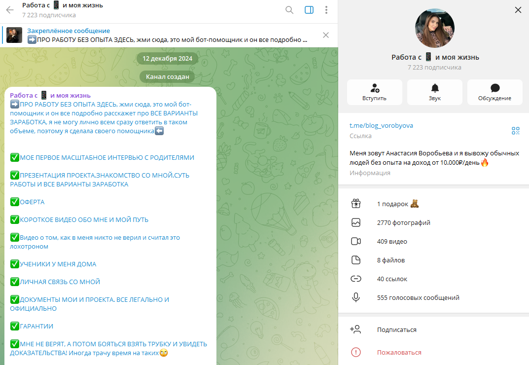 анастасия воробьева работа онлайн отзывы