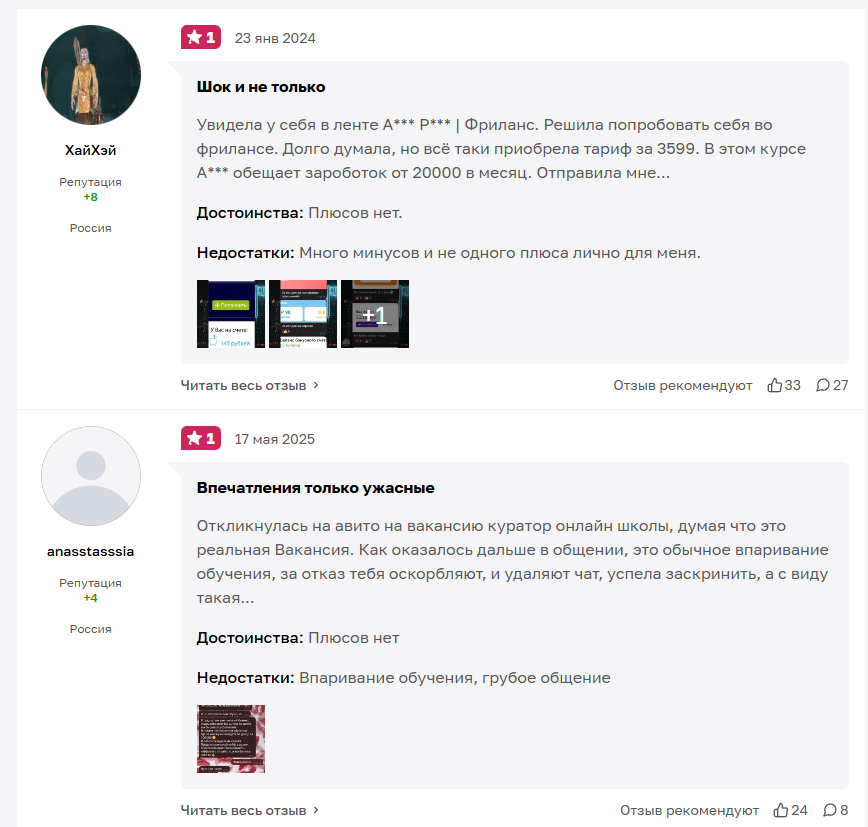 анастасия воробьева работа онлайн отзывы