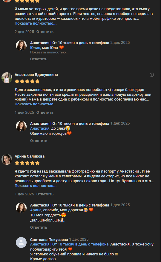 анастасия воробьева заработок отзывы