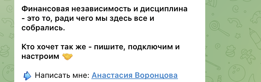 анастасия воронцова трейдинг