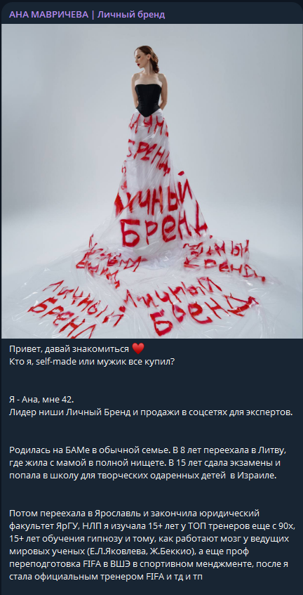 анна мавричева