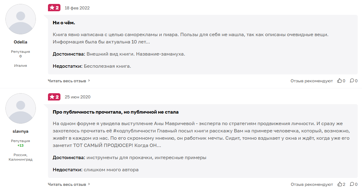 анна мавричева